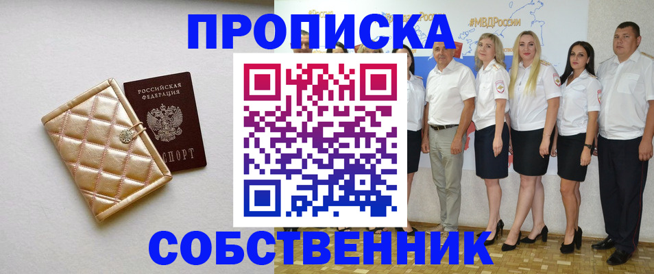 прописка в квартире в Ленске